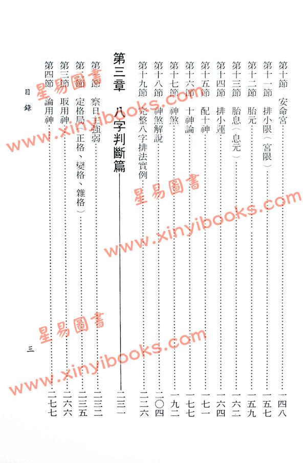 蔡明翰：教您如何算八字