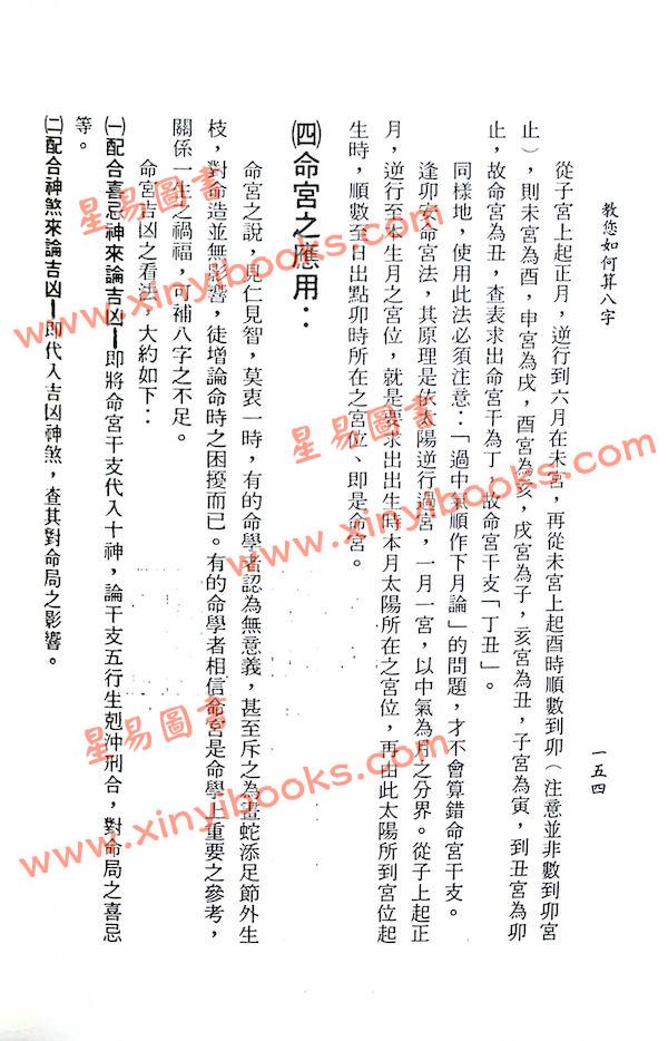蔡明翰：教您如何算八字