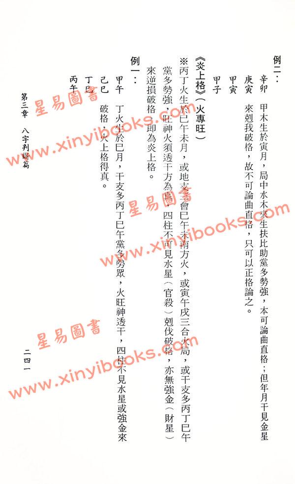 蔡明翰：教您如何算八字