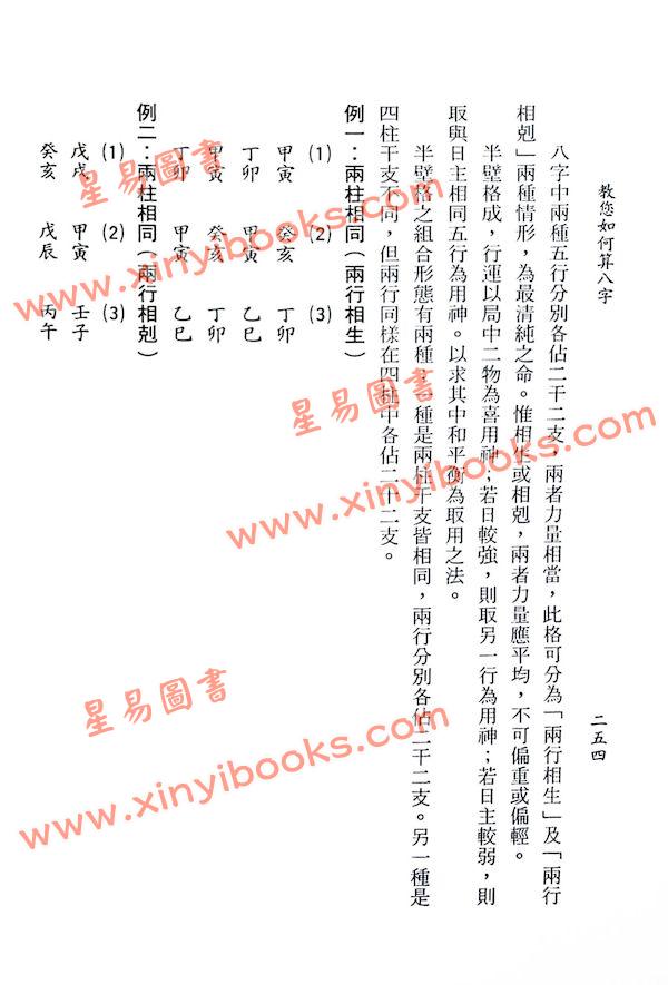 蔡明翰：教您如何算八字