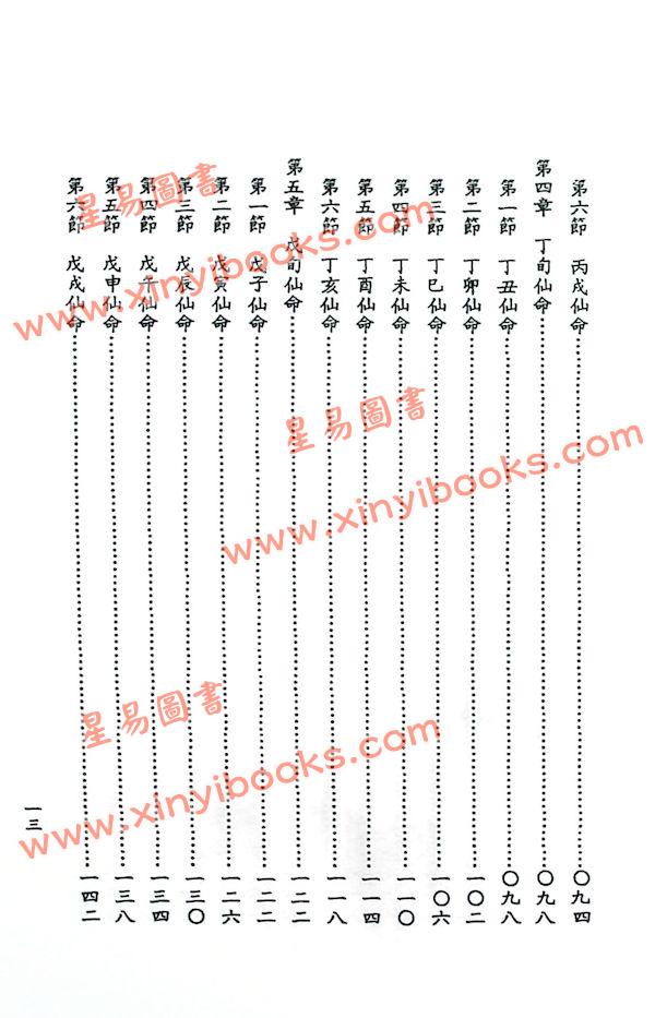 卢清和：六十仙命地盘吉凶