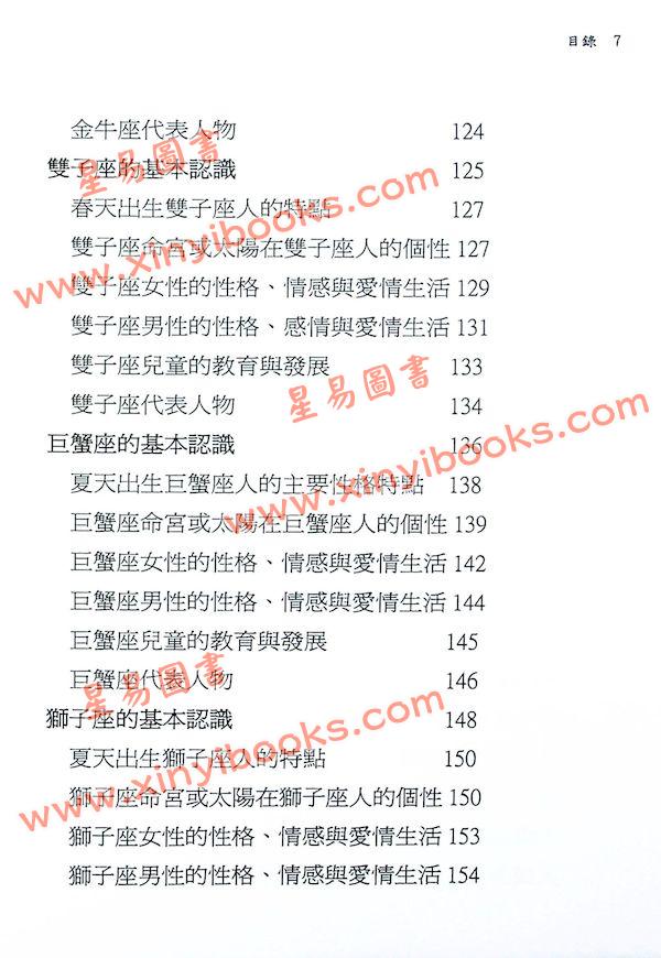 黄家骋：研究太阳星座的第一本书