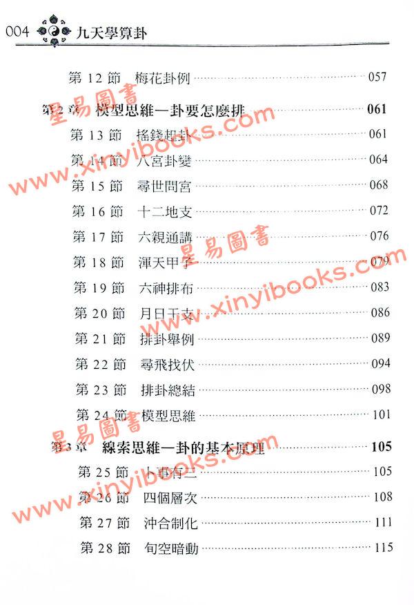 黎光/舒涵：九天学算卦
