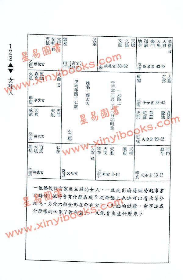 紫云：斗数论命（紫云丛书11）