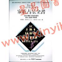 布莱恩．克拉克：家族占星全书    售罄