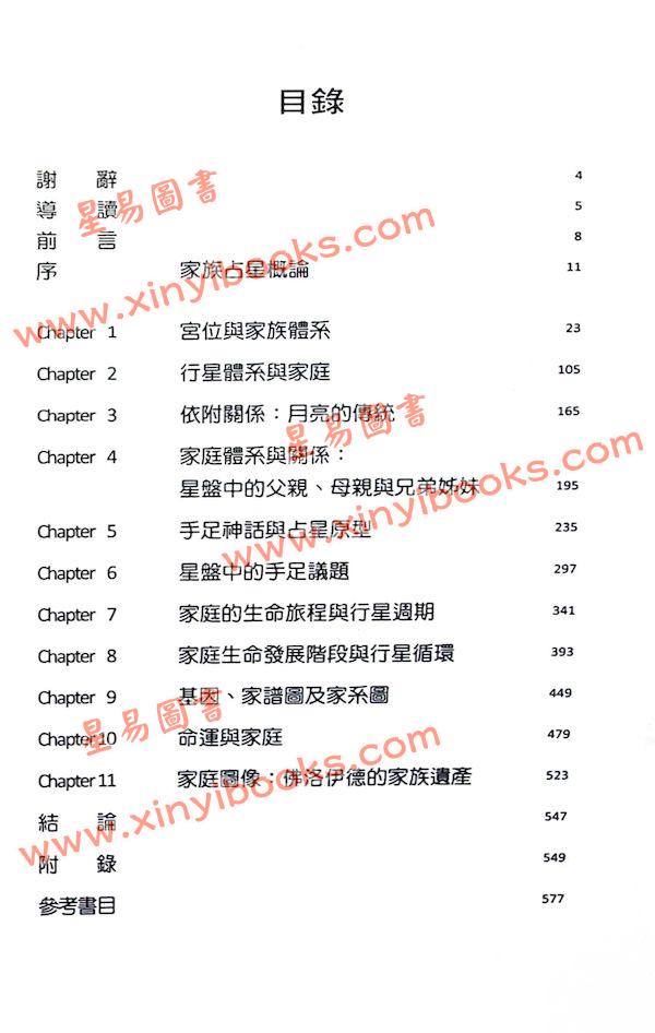 布莱恩．克拉克：家族占星全书    售罄
