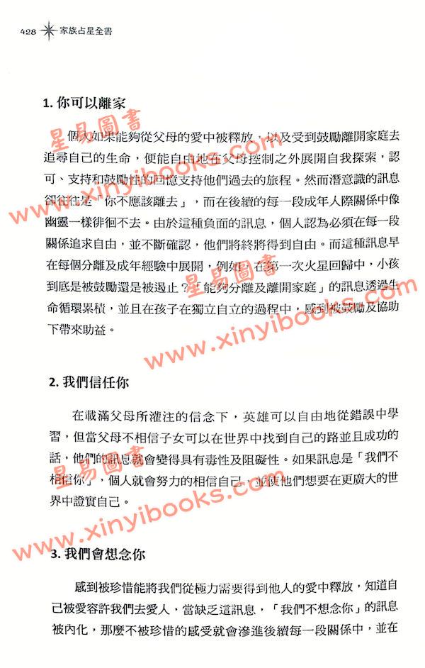 布莱恩．克拉克：家族占星全书    售罄