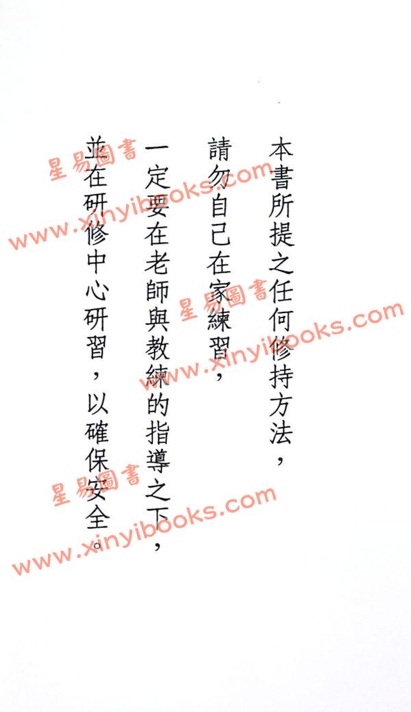 許衡山：開天眼神通秘法