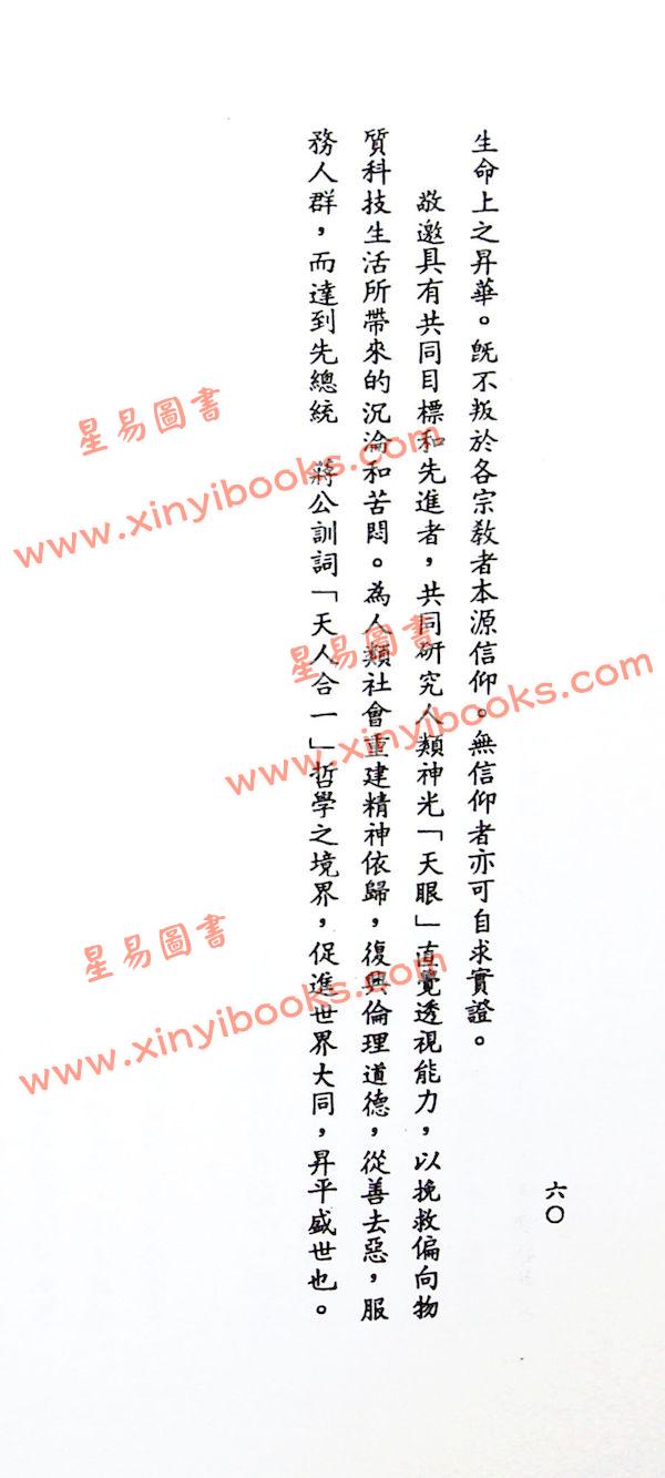 許衡山：開天眼神通秘法