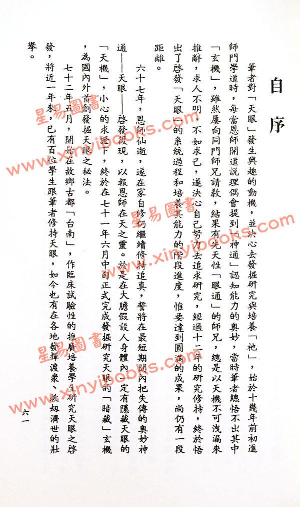 許衡山：開天眼神通秘法
