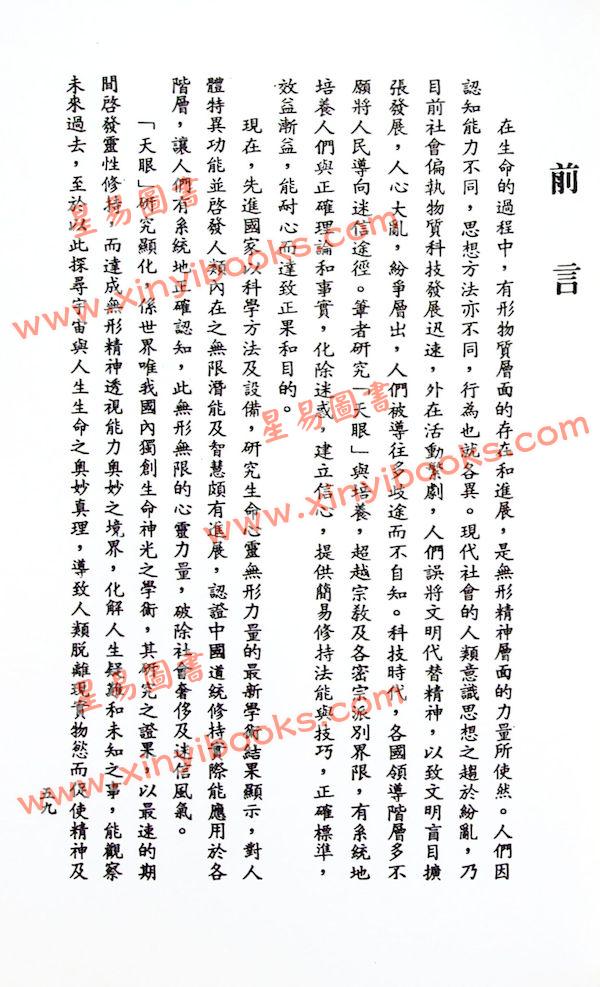 許衡山：開天眼神通秘法