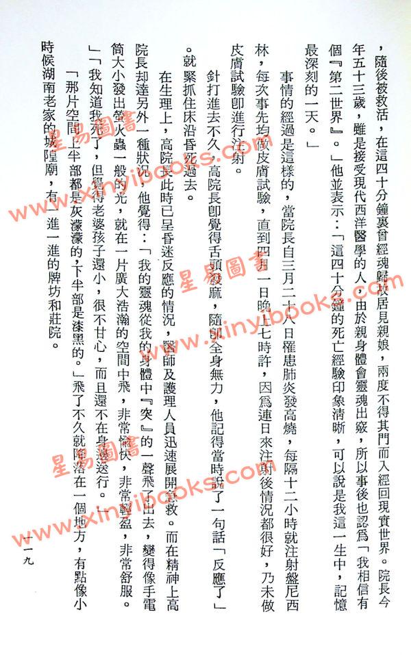 許衡山：開天眼神通秘法