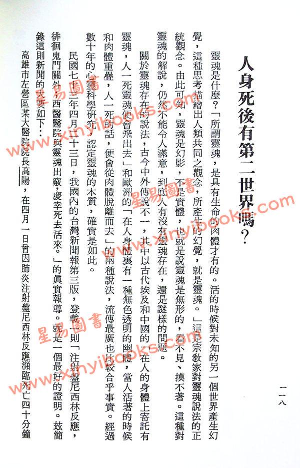 許衡山：開天眼神通秘法