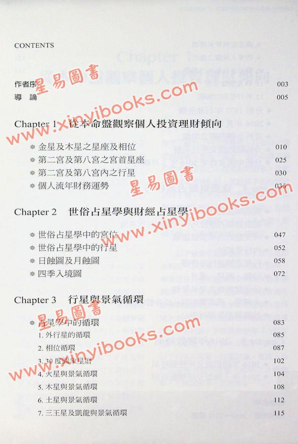 鲁道夫/冯少龙：财经占星全书