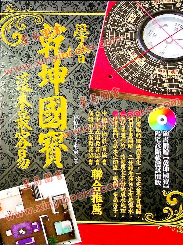 黄恒堉/李羽宸：学会乾坤国宝这本最容易