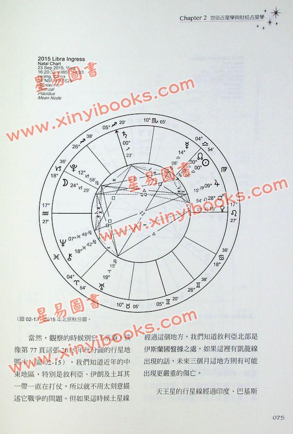 鲁道夫/冯少龙：财经占星全书（烫金限量精装典藏版）