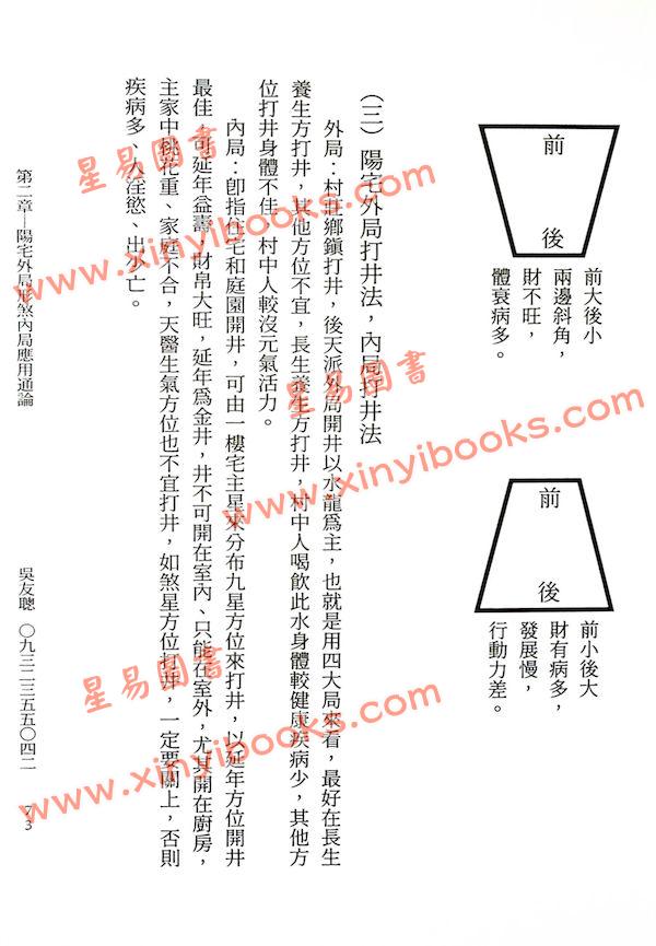 吴友聪：后天派阴阳宅必应（精装）