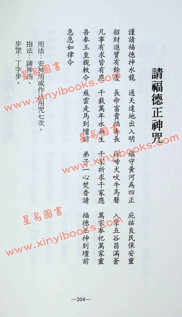 永靖大師：道壇宮廟實用符鑑（久鼎）