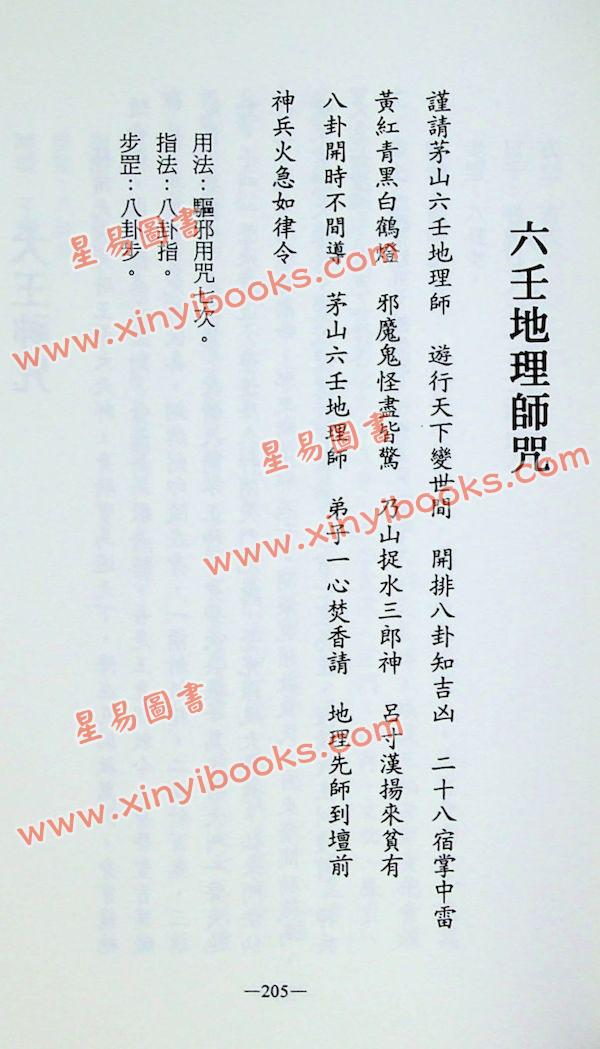 永靖大師：道壇宮廟實用符鑑（久鼎）