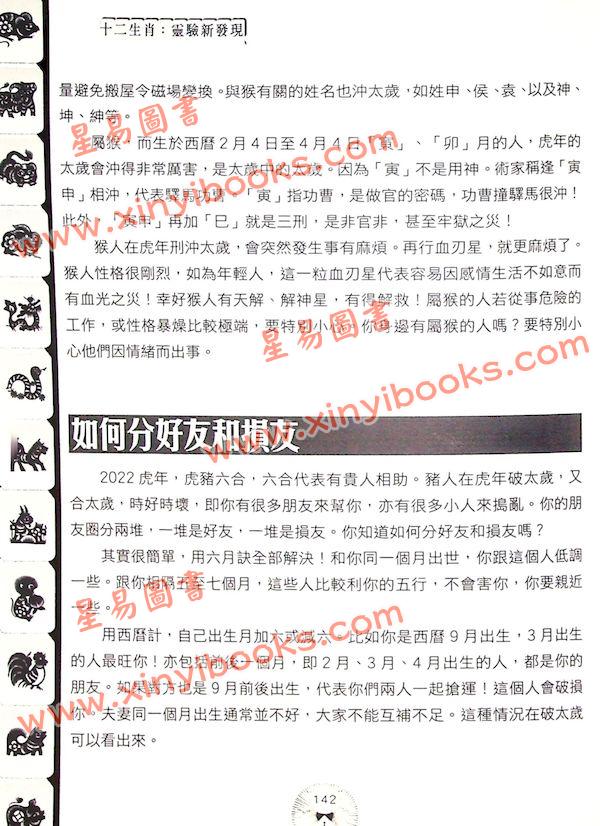 李居明：十二生肖灵验新发现（居明正堂85）