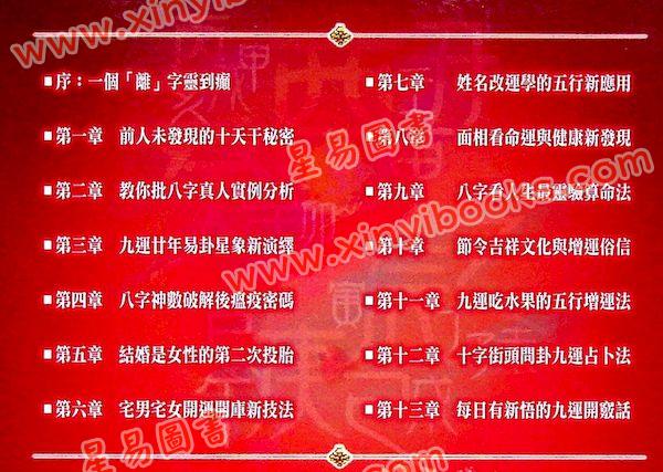 李居明：八字灵验新发现（居明正堂84）
