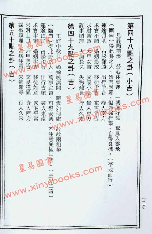 正海：灵棋经珍藏秘本附象棋卦