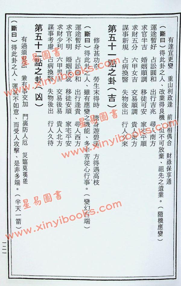 正海：灵棋经珍藏秘本附象棋卦