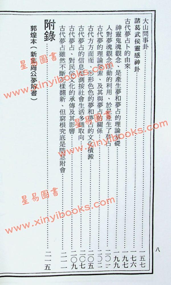 正海：灵棋经珍藏秘本附象棋卦