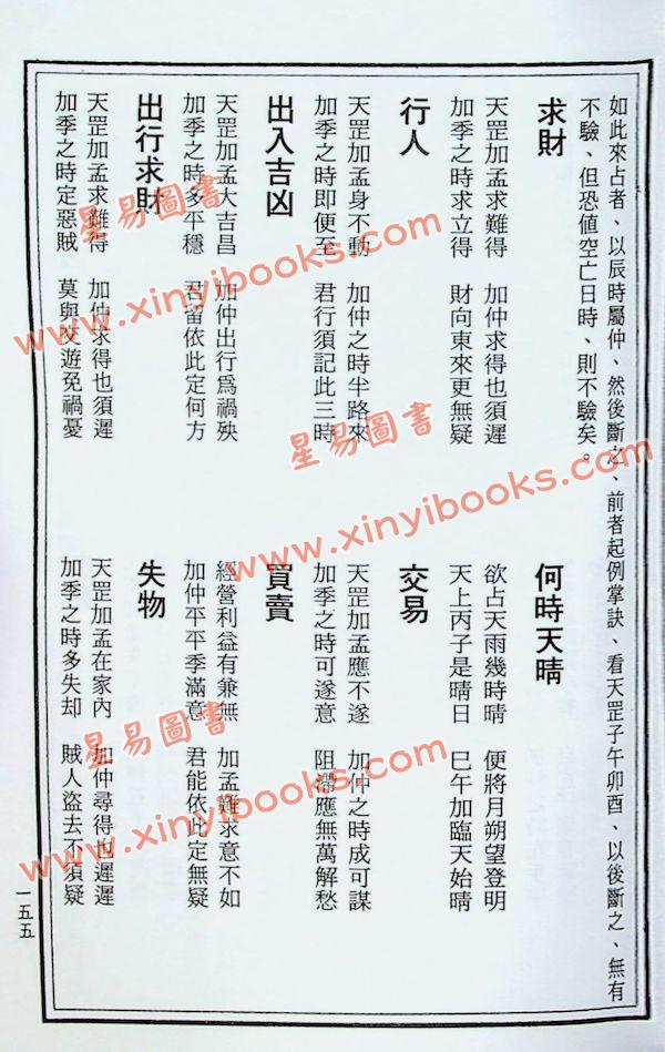 正海：灵棋经珍藏秘本附象棋卦