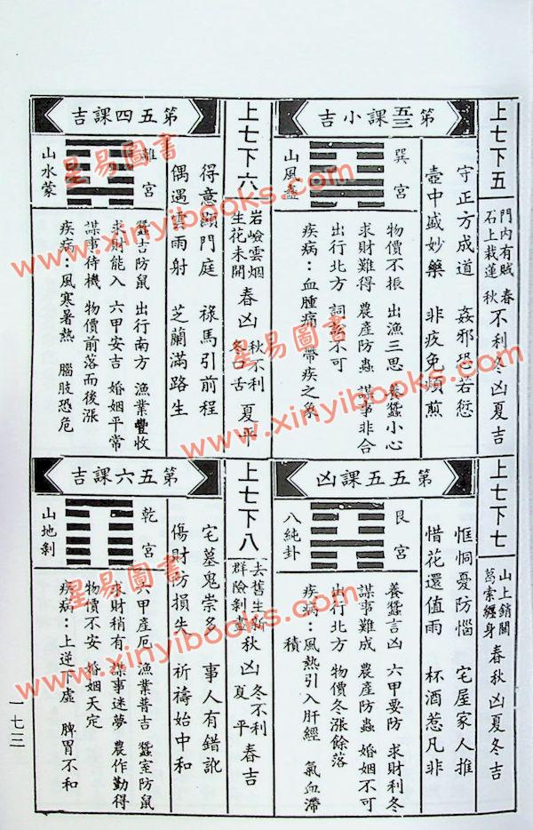 正海：灵棋经珍藏秘本附象棋卦