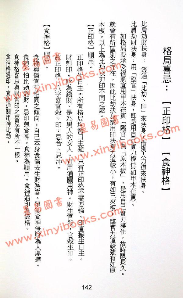 杨皓然：八字透解阐微教学用（杨皓然8）