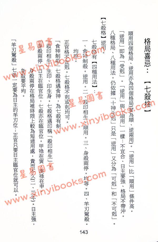 杨皓然：八字透解阐微教学用（杨皓然8）
