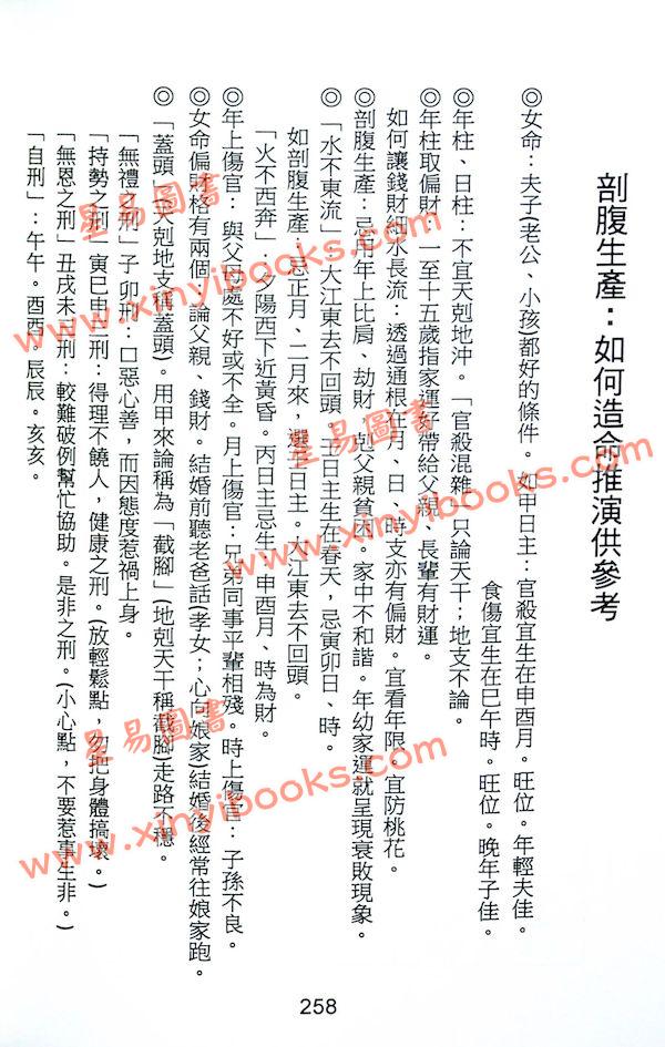 杨皓然：八字透解阐微教学用（杨皓然8）