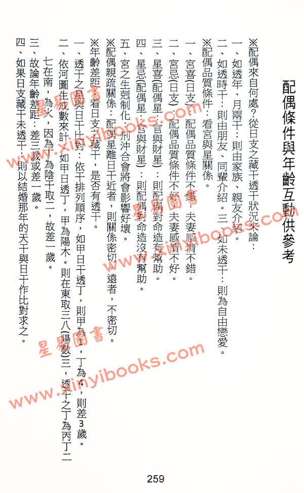 杨皓然：八字透解阐微教学用（杨皓然8）