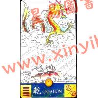 張駿耀：卦爻水晶畫擺件10*17cm小第1卦乾卦（萬陸）