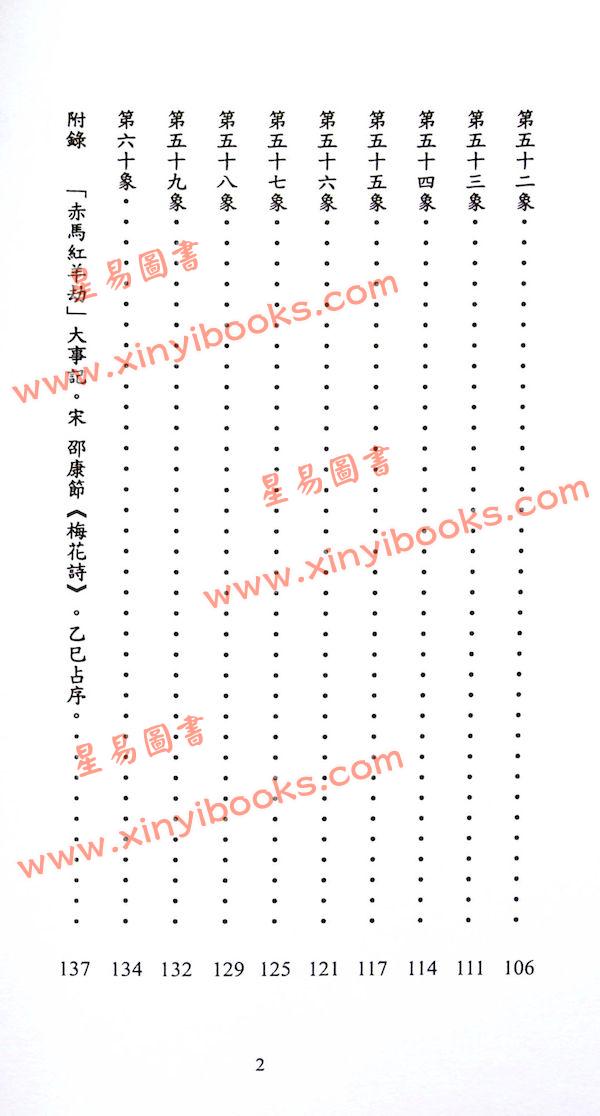 道破生：推背圖有圖有真相（超媒體）