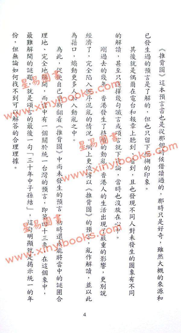 道破生：推背圖有圖有真相（超媒體）