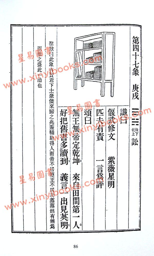 道破生：推背圖有圖有真相（超媒體）