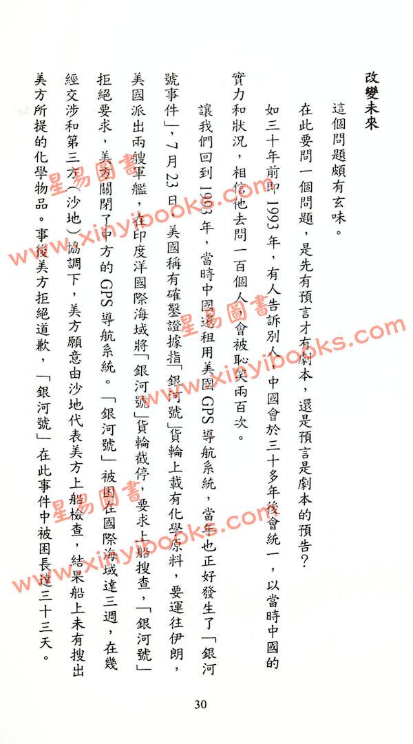 道破生：推背圖有圖有真相（超媒體）