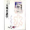 曾子南/曾王君：三元风水讲学