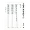 萧湘居士：大富大贵相谱蕭湘居士：大富大貴相譜（萧湘居士）