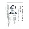 萧湘居士：大富大贵相谱蕭湘居士：大富大貴相譜（萧湘居士）