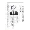 萧湘居士：大富大贵相谱蕭湘居士：大富大貴相譜（萧湘居士）