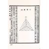 黄元炳：河图象说—易学探原之二（平装）
