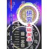 黄家骋：研究太阳星座的第一本书