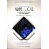 霍华·萨司波塔斯：变异三王星-天王星、海王星、冥王星的行运、苦痛、与转机