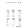 真德大師/英真大師/永靖大師：神法秘術大全（精）（進源3002）