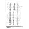 真德大師/英真大師/永靖大師：神法秘術大全（精）（進源3002）