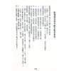 杨皓然：八字透解阐微教学用（杨皓然8）