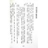 杨皓然：八字透解阐微教学用（杨皓然8）